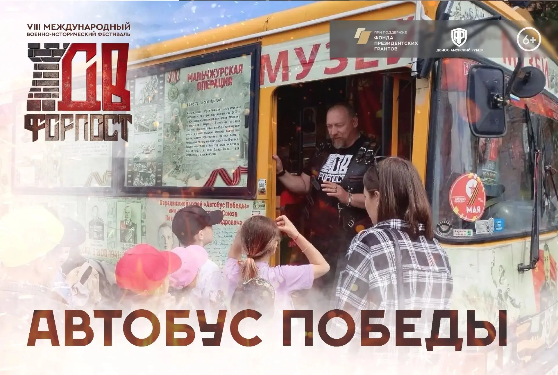"Автобус Победы" вновь сделает остановку в городе Вяземский. 🚌