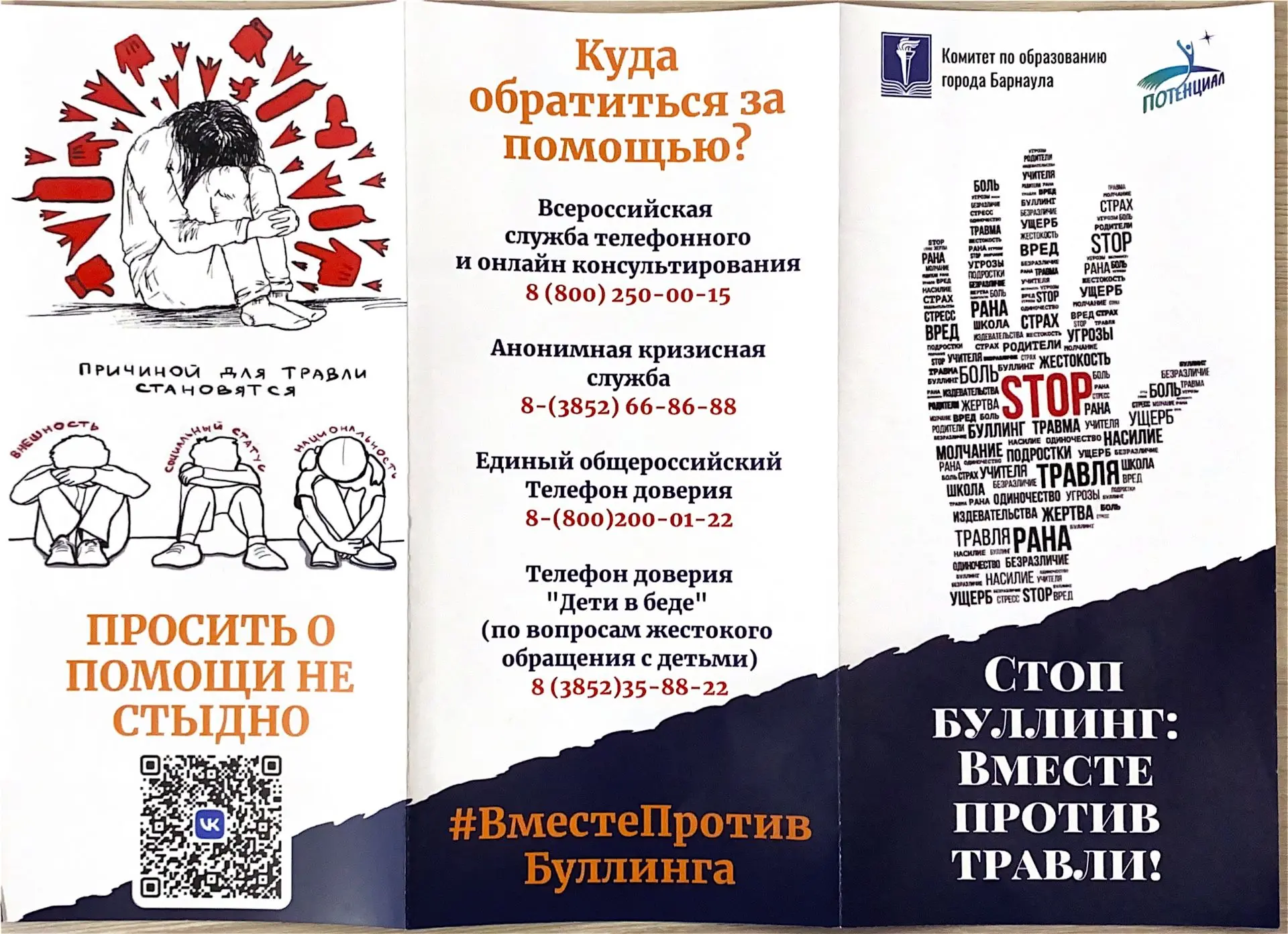 🛑 Вас травят в школе или интернете? Что делать — пошаговая инструкция Буллинг — это не «просто шутки