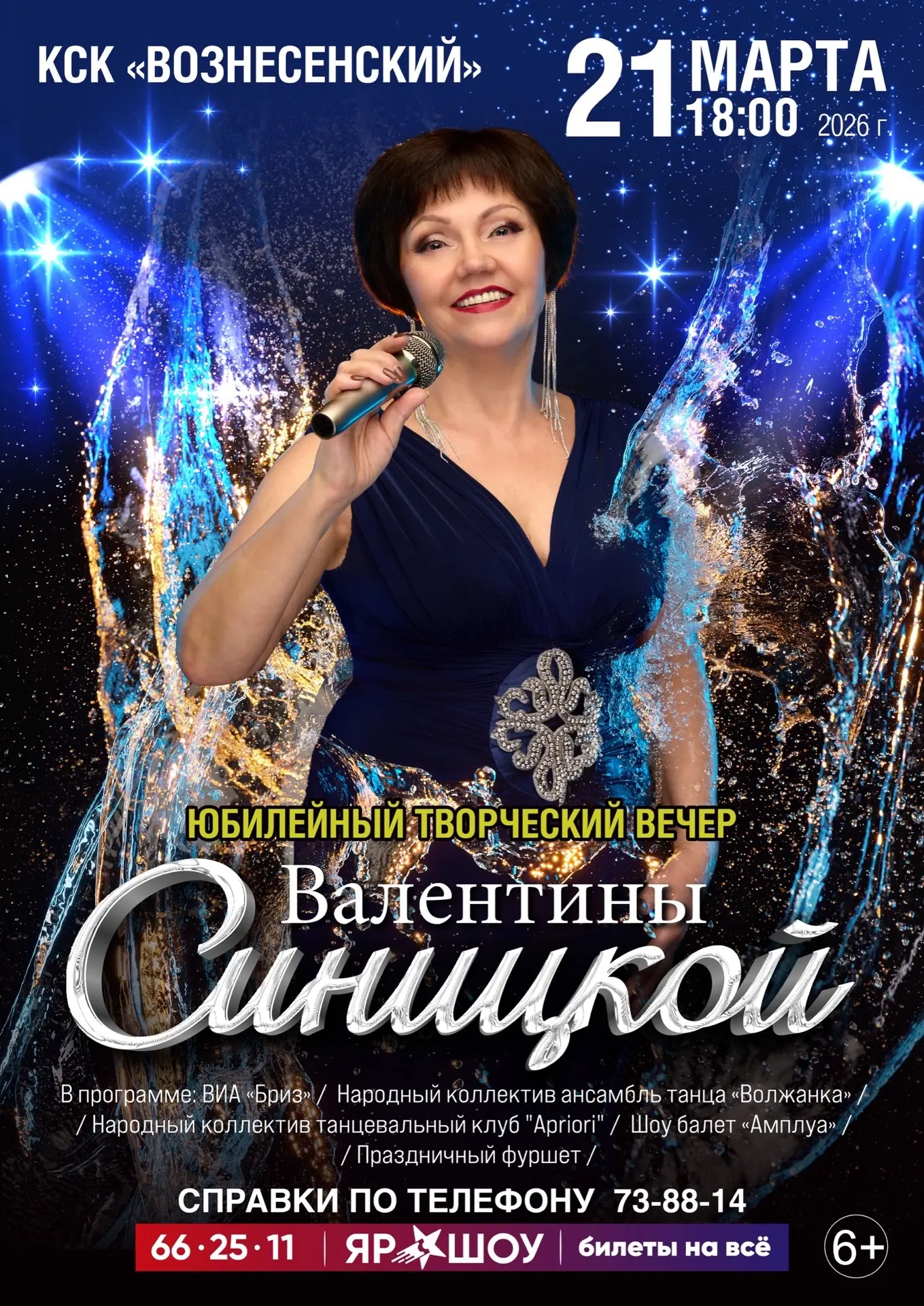 21 марта в 18.00 в КСК «Вознесенский» пройдет творческий юбилейный вечер солистки Дворца культуры им