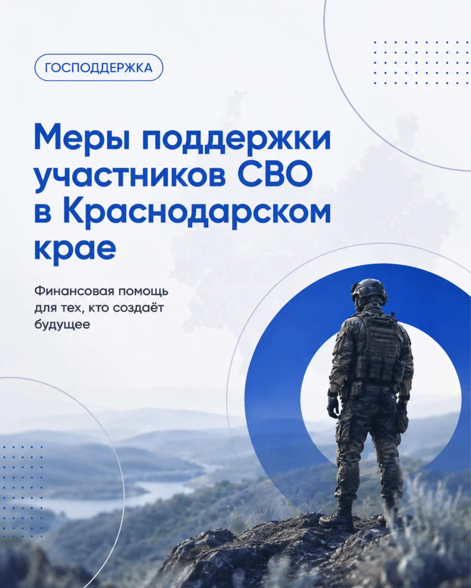 🇷🇺Поддержка тех, кто защищает страну — важная задача для региона

В Краснодарском крае для участни