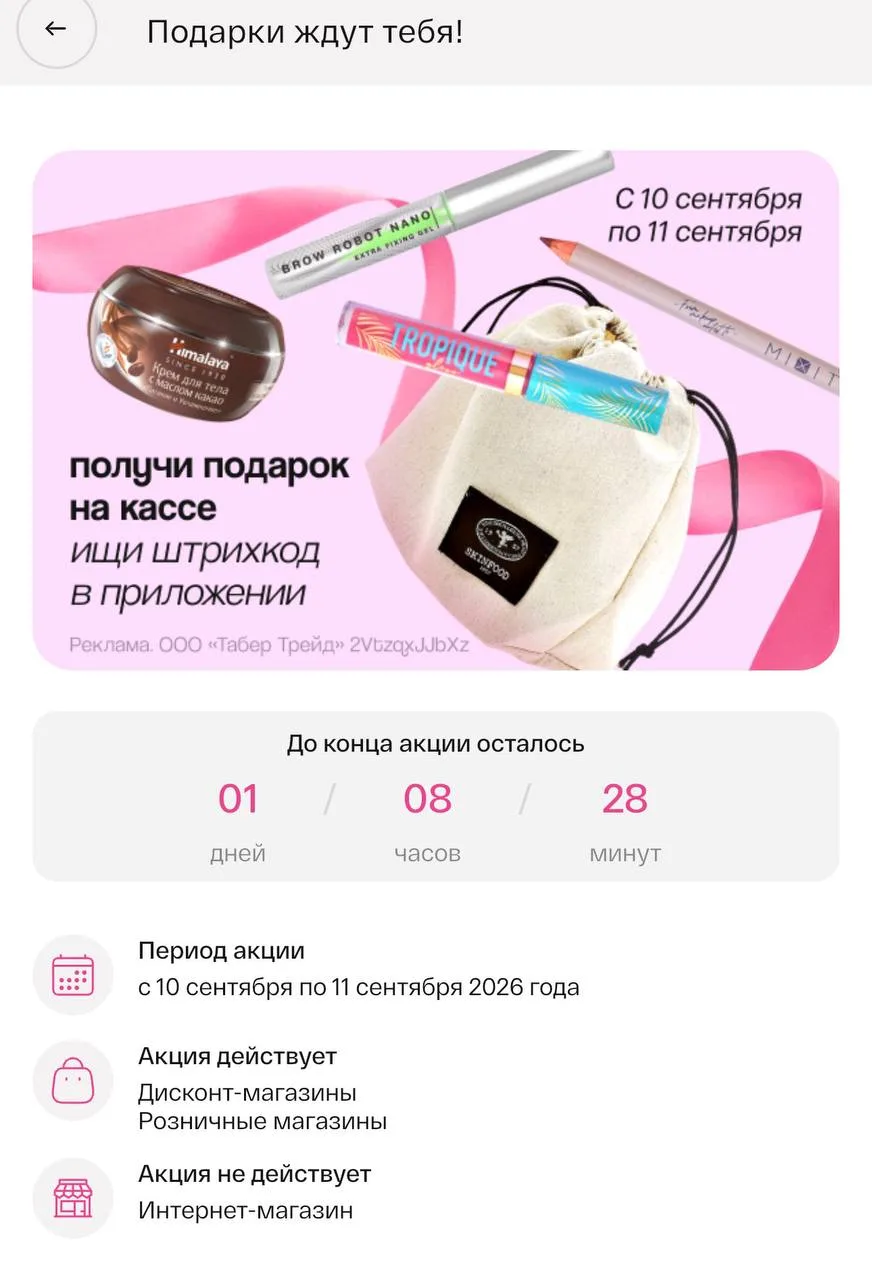 ПОДРУЖКА получаем подарок даже без покупки 😍 ищите штрих-код на главной в приложении