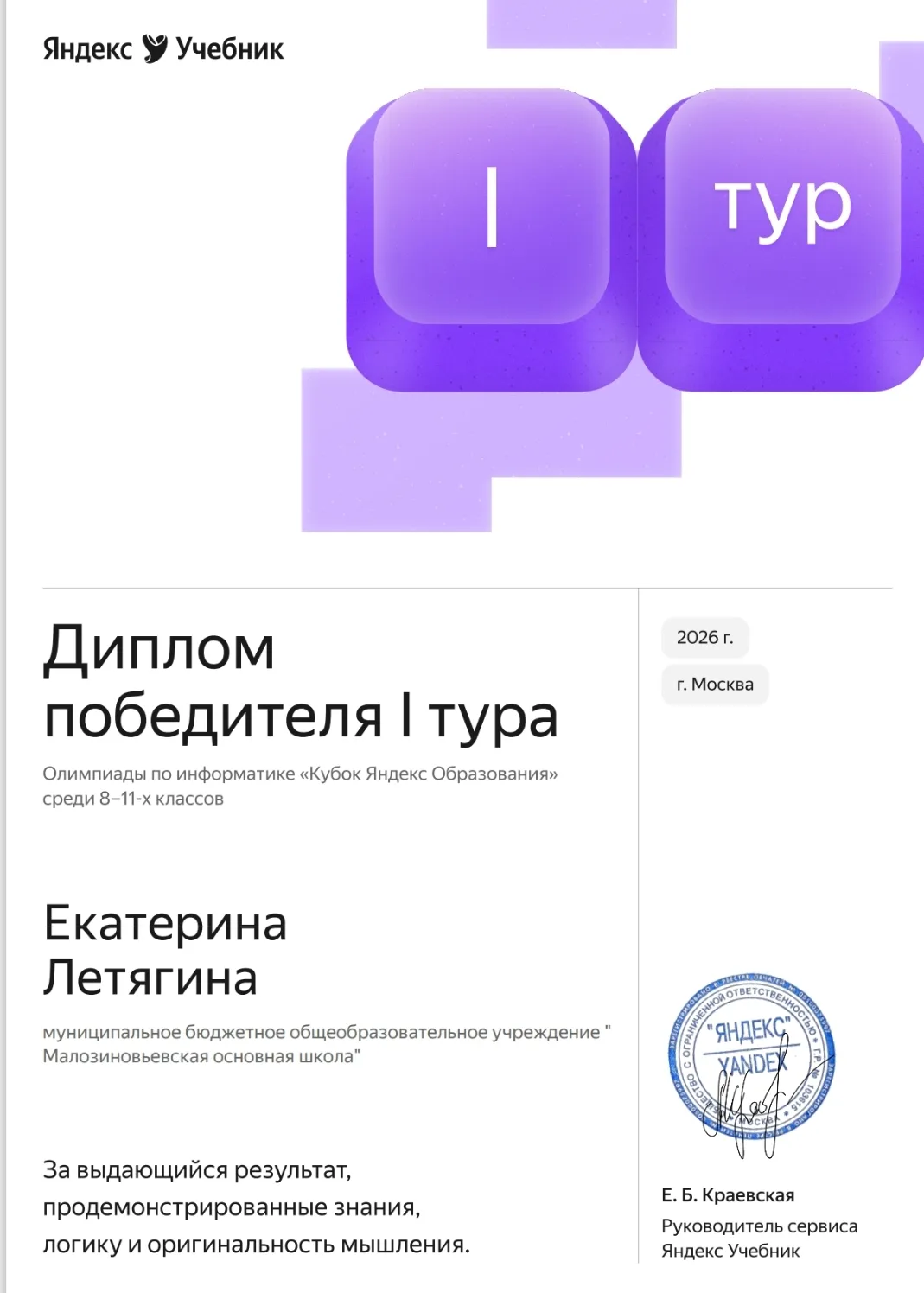 🏆"Кубок Яндекс Образования" - это олимпиада по информатике для учеников 8-11 классов в...