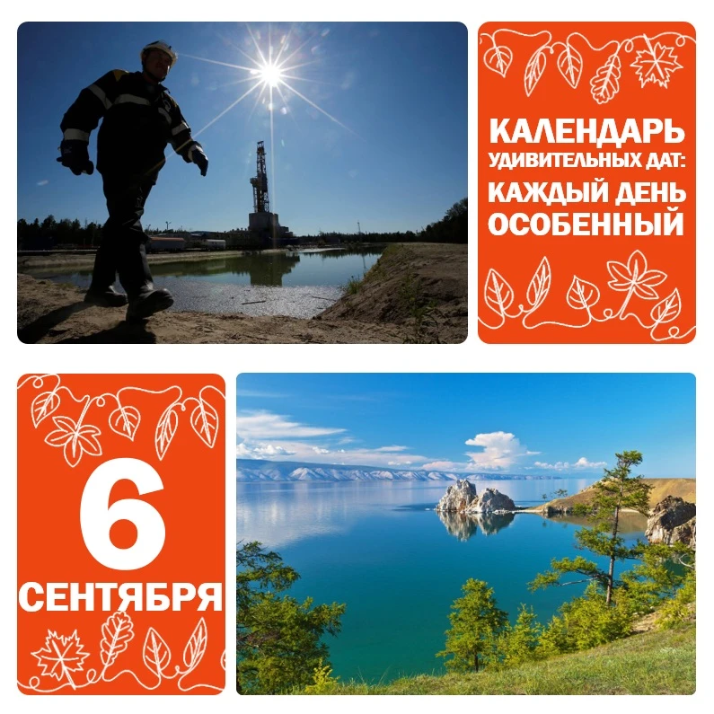 📅 6 сентября — День нефтяника 🛢️