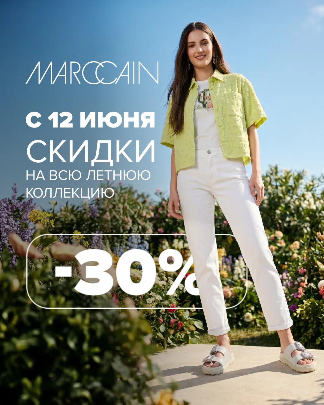 Время обновлений!🌸

Напоминаем: с 12 июня на всю летнюю коллекцию действует скидка -30%!

Самое вре