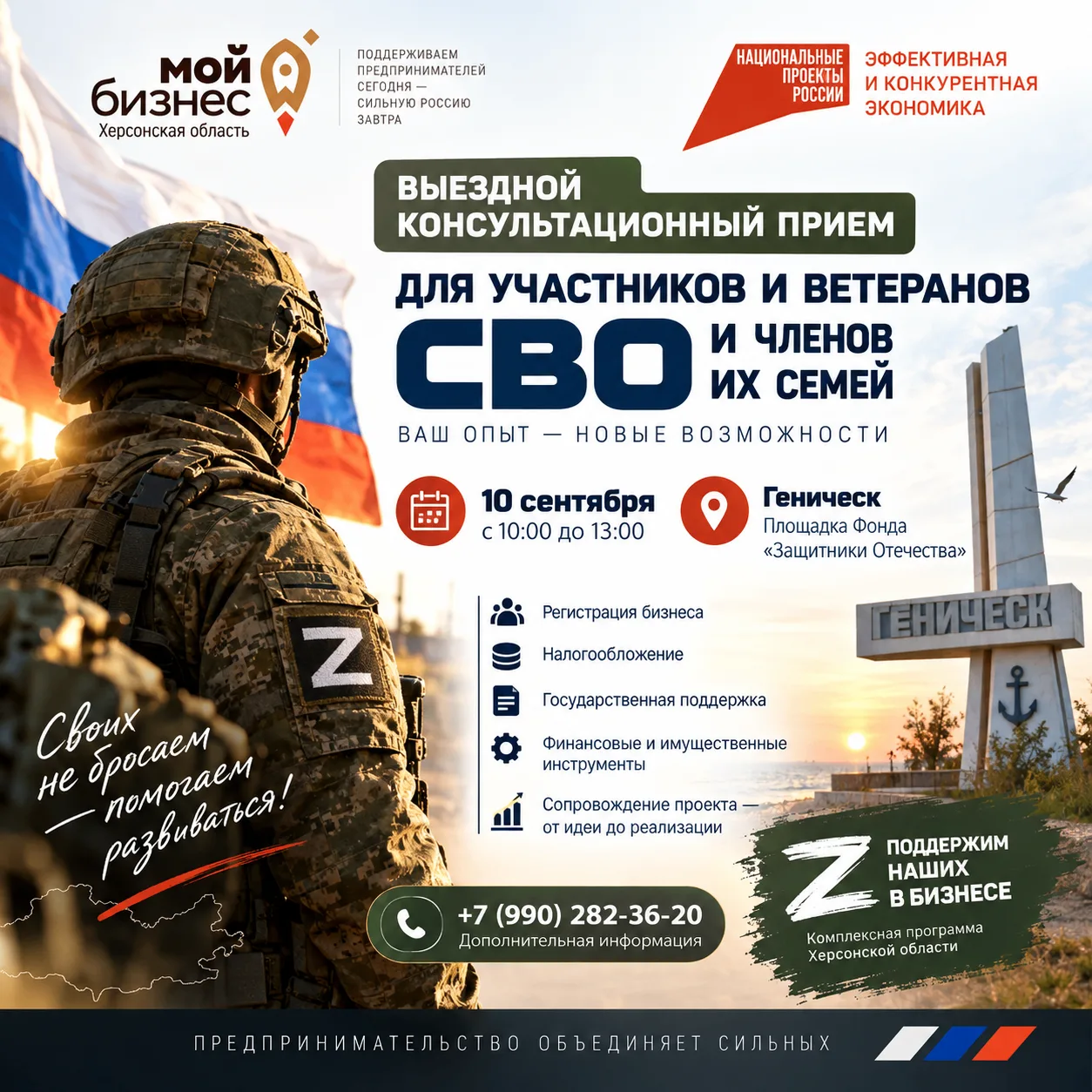 10 сентября  специалисты Центра «Мой бизнес» Херсонской области проведут выездной консу...
