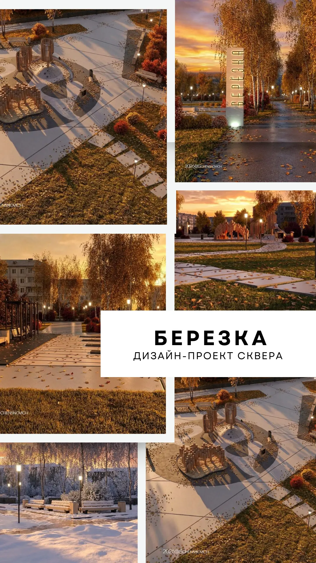 Каким будет сквер по улице Грибоедова - решать вам!  🏡В этом году жители выбирают дизайн-проект скве