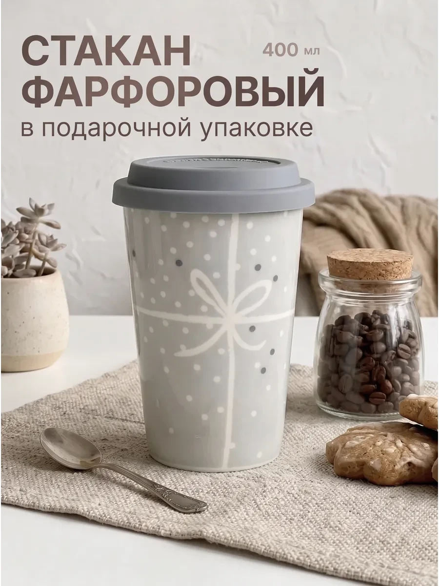 ⚡️ Кружка стакан фарфоровая 400 мл, FROSYA