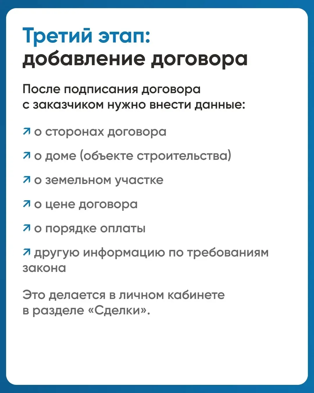 Как подрядчику грамотно включиться в процесс и выстроить работу с эскроу‑счетами🏗️  Подробную информ