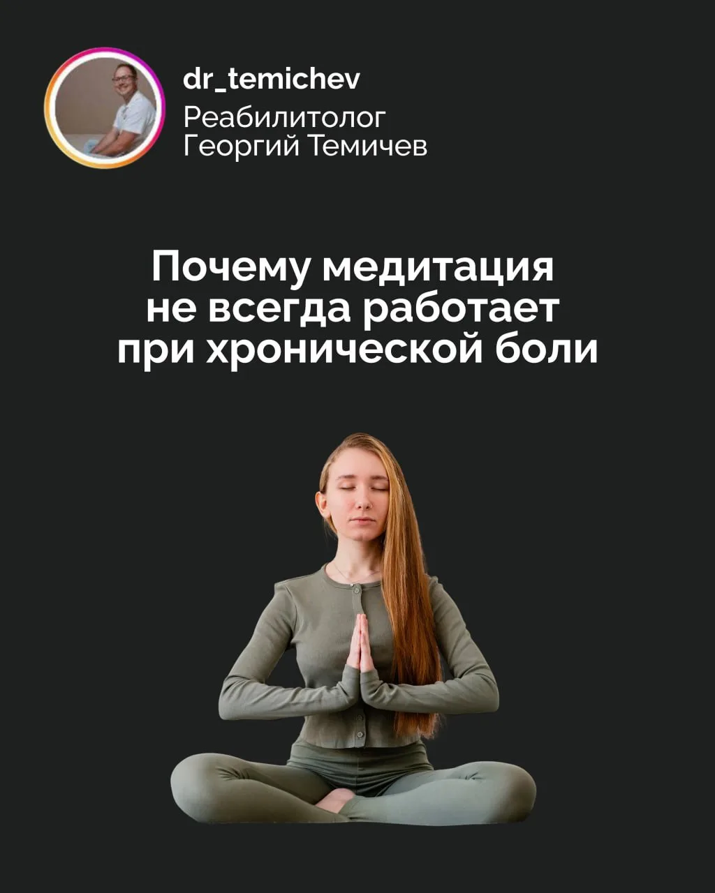 Почему медитация не всегда работает при хронической боли