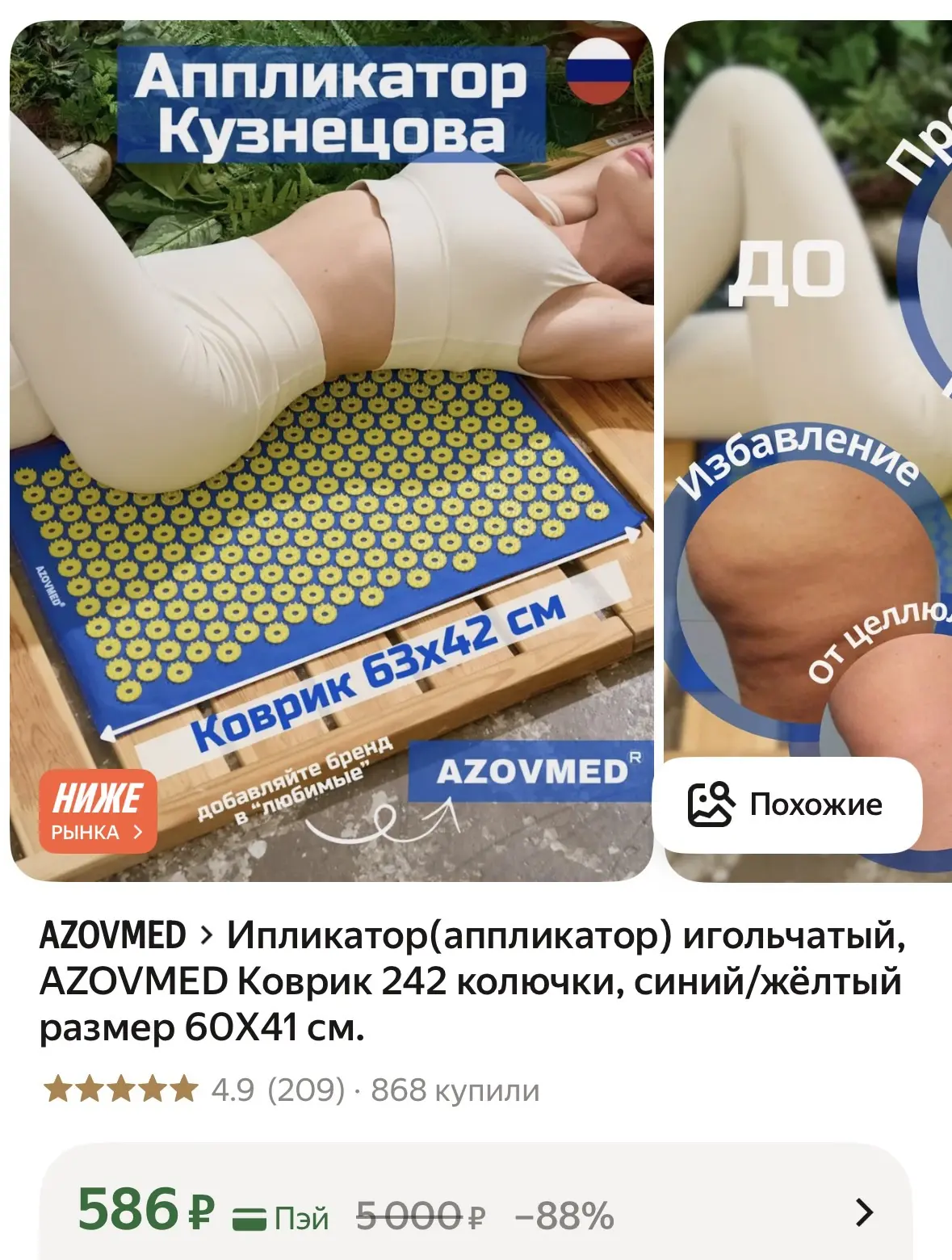 🔥 Ипликатор(аппликатор) игольчатый, AZOVMED Коврик 242 колючки, синий/жёлтый размер 60...