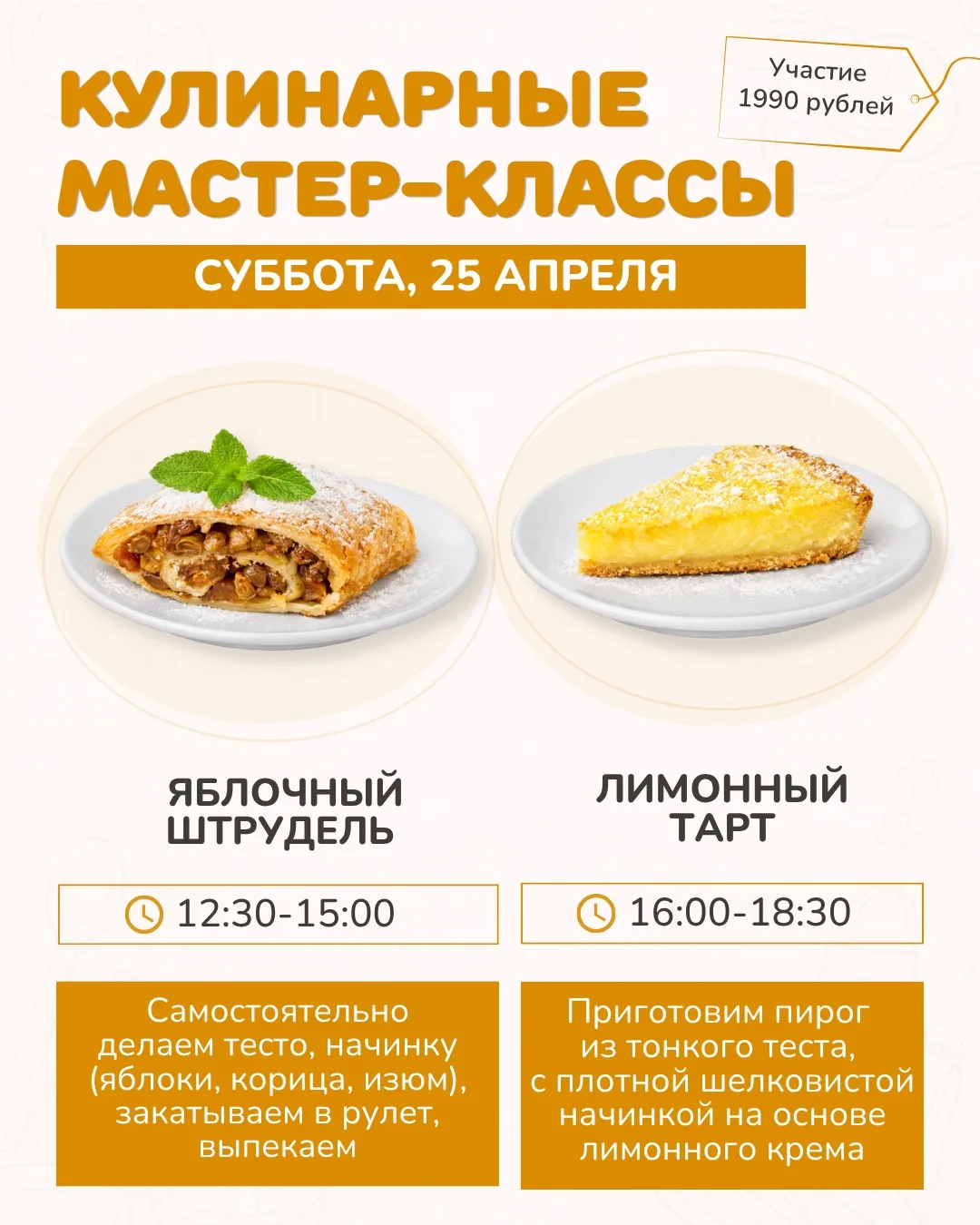 🥧 КУЛИНАРНАЯ АФИША НА СУББОТУ, 25 АПРЕЛЯ 🗓️