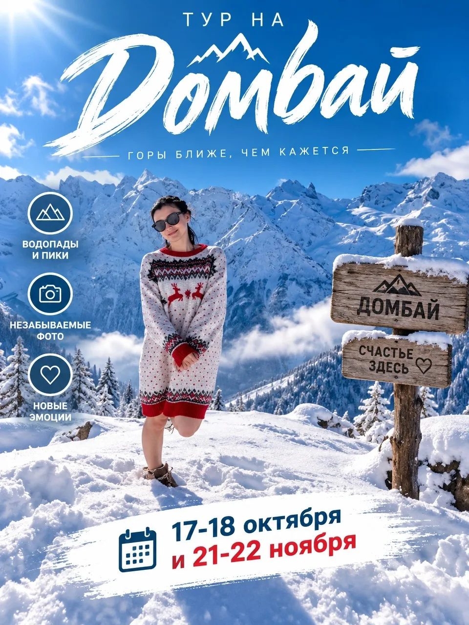 Поехали с нами на Домбай. 🏔️