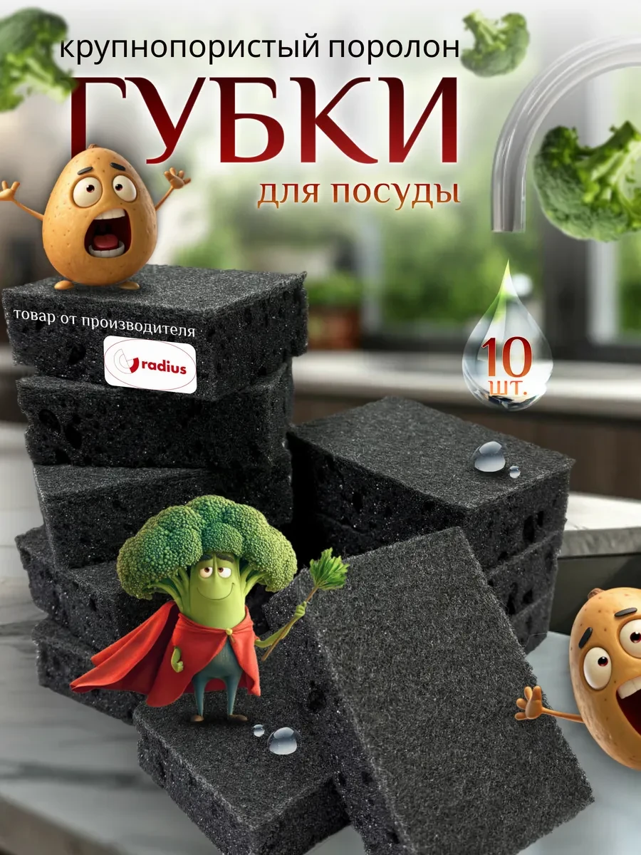 ⚡️ Губки для посуды черные набор 10 шт, radius.