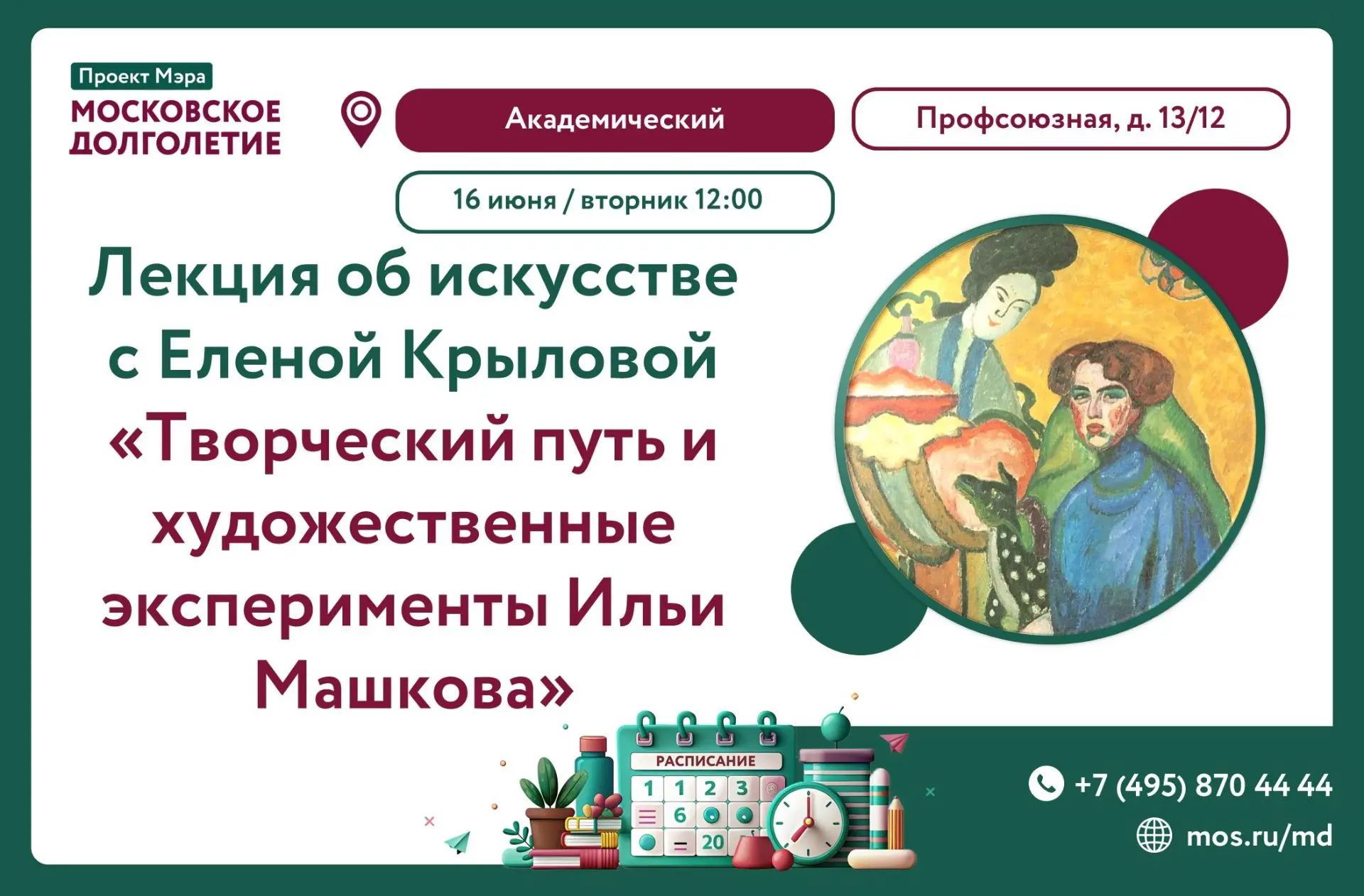 🎨 Приглашаем на увлекательную лекцию об одном из ярчайших представителей русского аван...