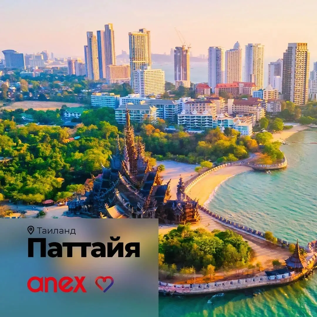Паттайя из Уфы