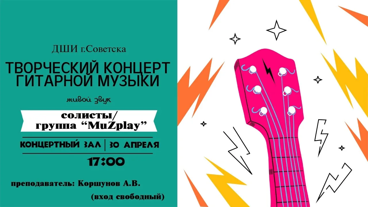 Приглашаем на вечер игры на гитаре!!! Будет классно🔥