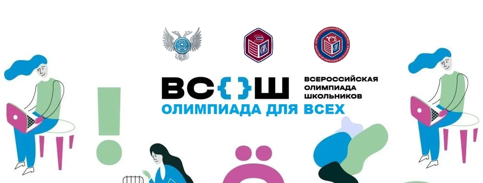 ❗️Стартует школьный этап ВсОШ 2026/27 учебного года❗️