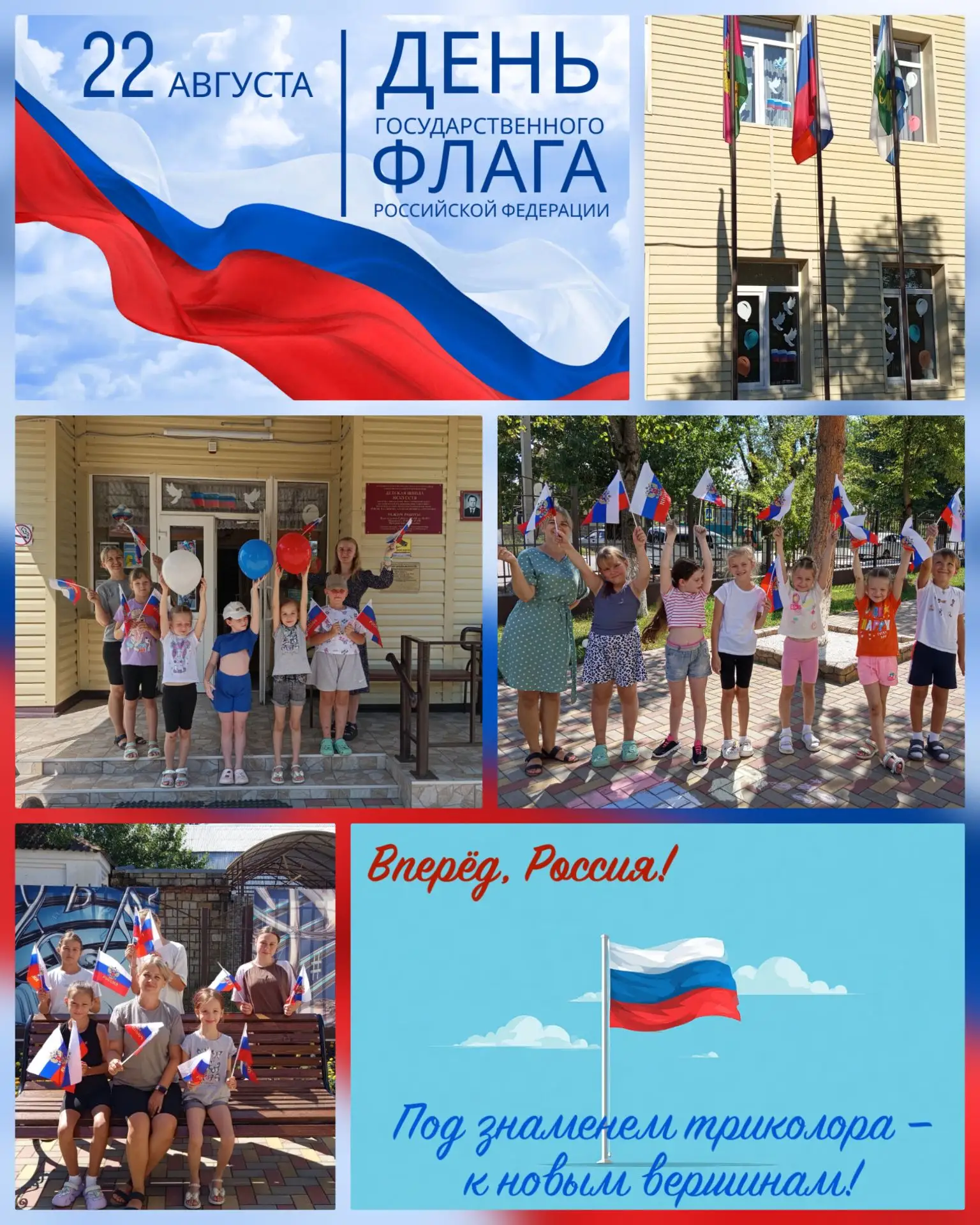 🇷🇺 С Днём государственного флага Российской Федерации!