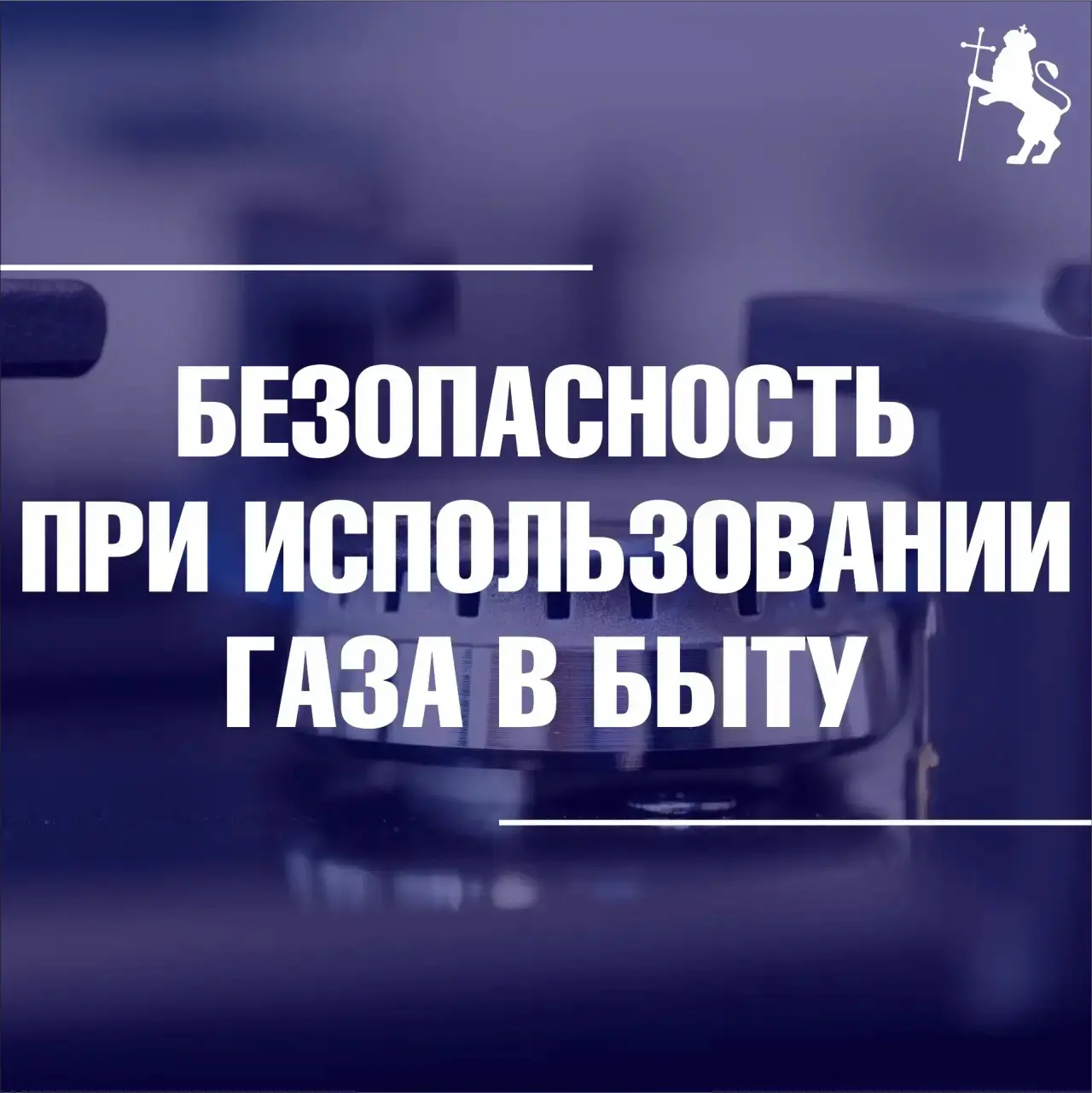 В связи с участившимися случаями происшествий, связанных с эксплуатацией газового обору...