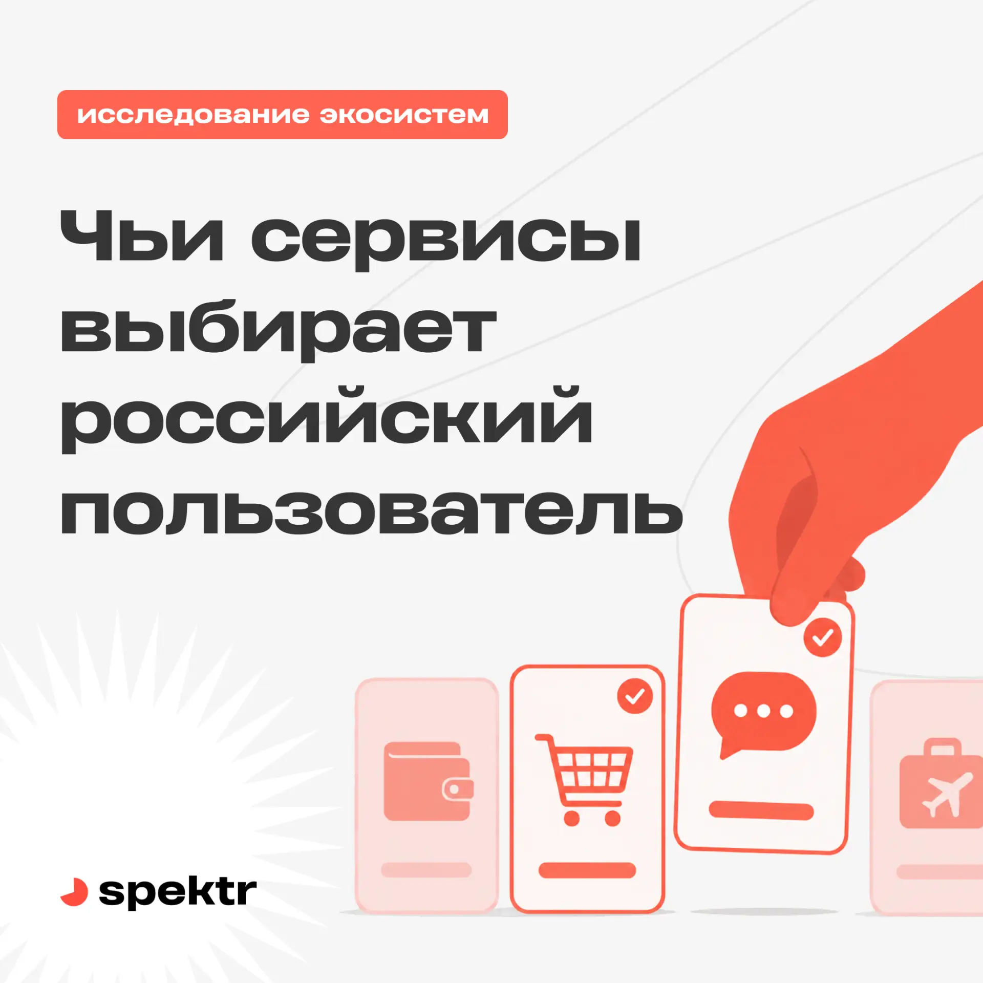 🔝Экосистемы первого выбора