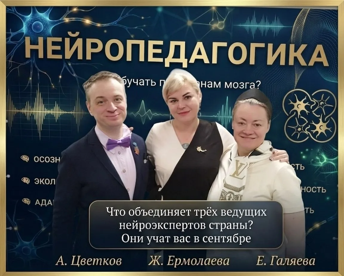 🧠 Нейродинамика: тема №1, о которой скоро будут говорить все нейропедагоги

Друзья, через 24 часа с
