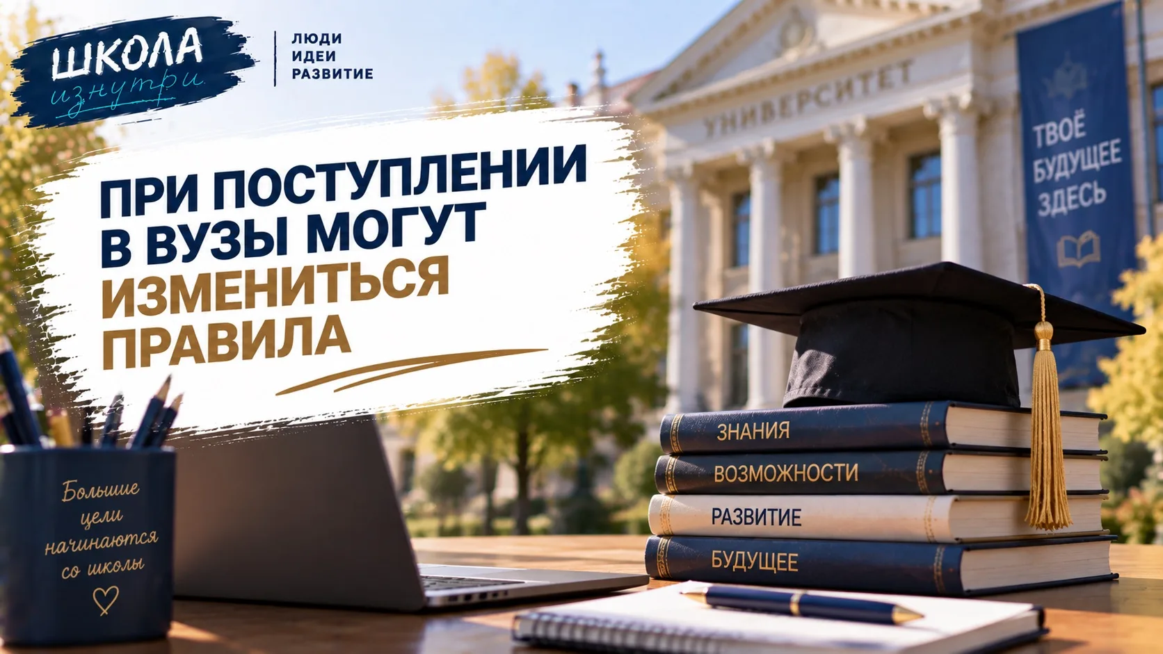 🎓ПРИ ПОСТУПЛЕНИИ В ВУЗЫ МОГУТ ИЗМЕНИТЬСЯ ПРАВИЛА