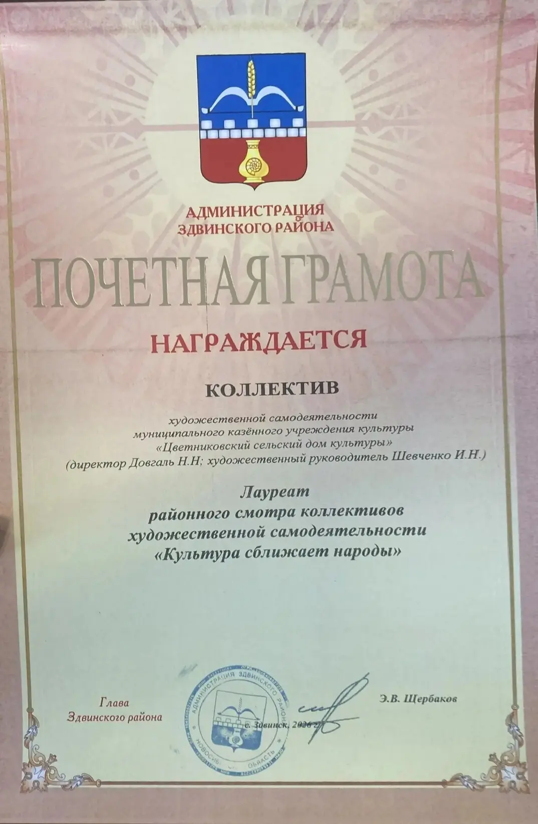 В 2026 году по итогам районного смотра коллективов художественной самодеятельности "Кул...