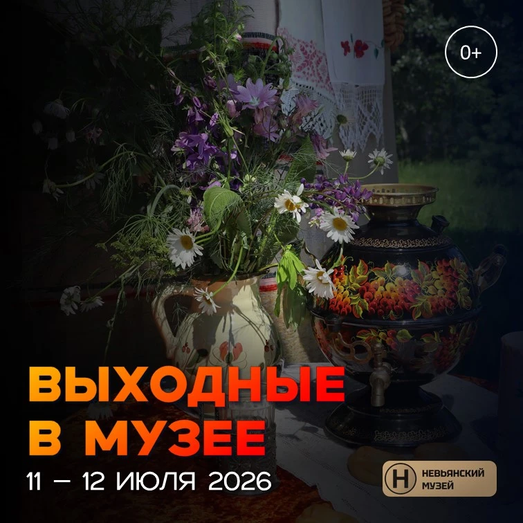 Друзья, публикуем актуальные музейные мероприятия на ближайшие субботу и воскресенье!

Что выбрать и