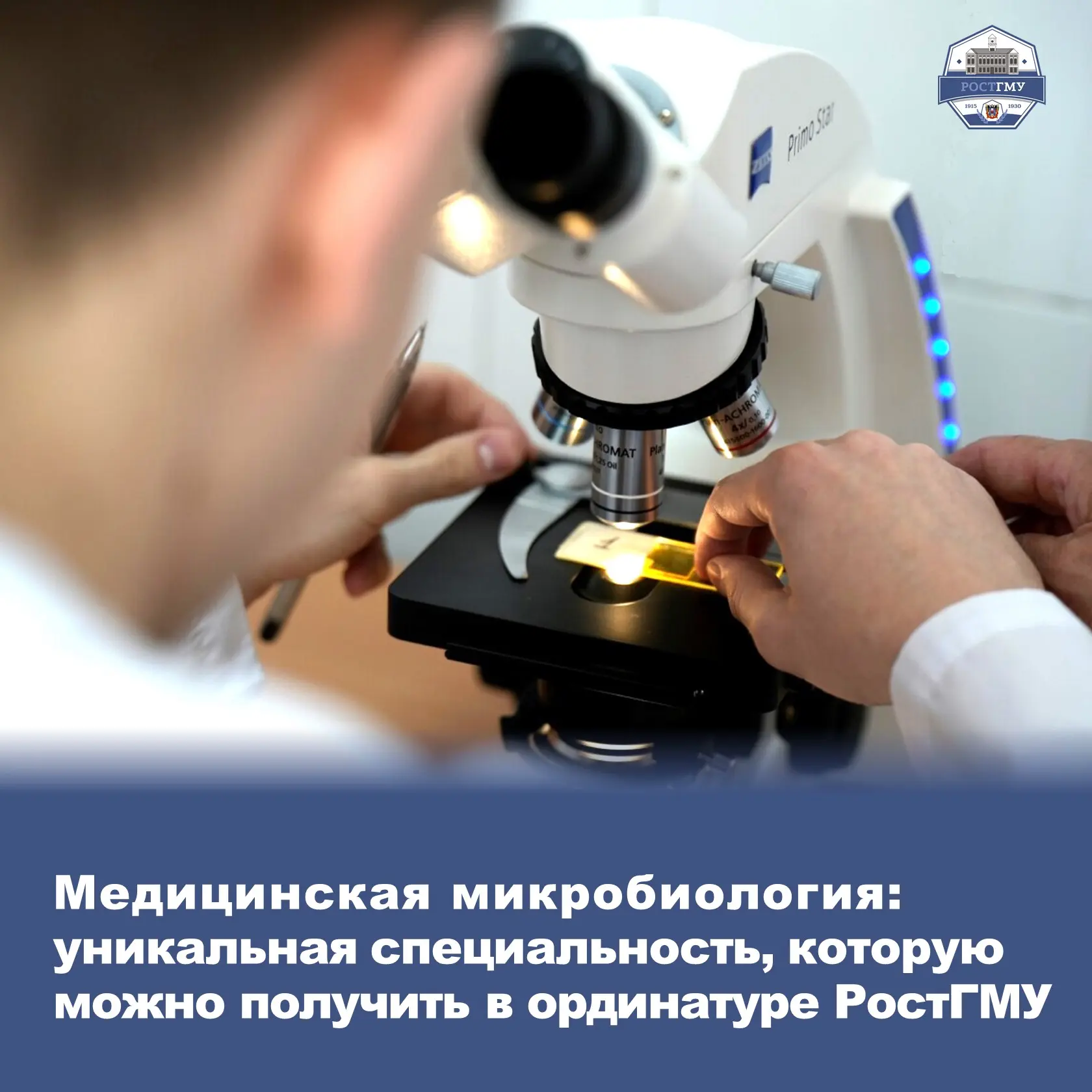РостГМУ входит в число немногих медуниверситетов России, где в ординатуре можно получит...