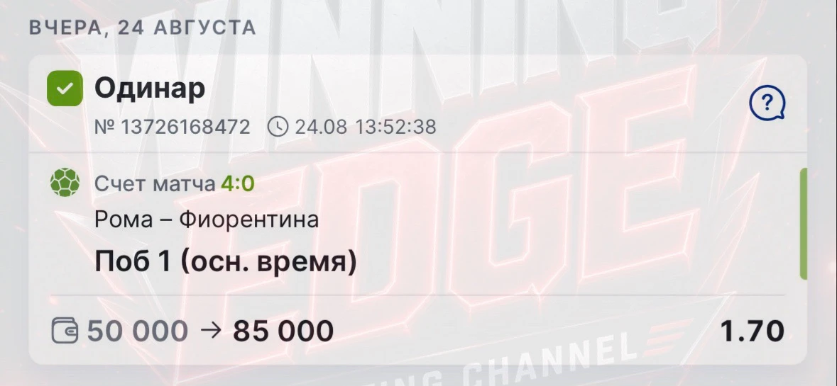 Очередная легчайшая победа по бесплатному матчу ✅✅✅