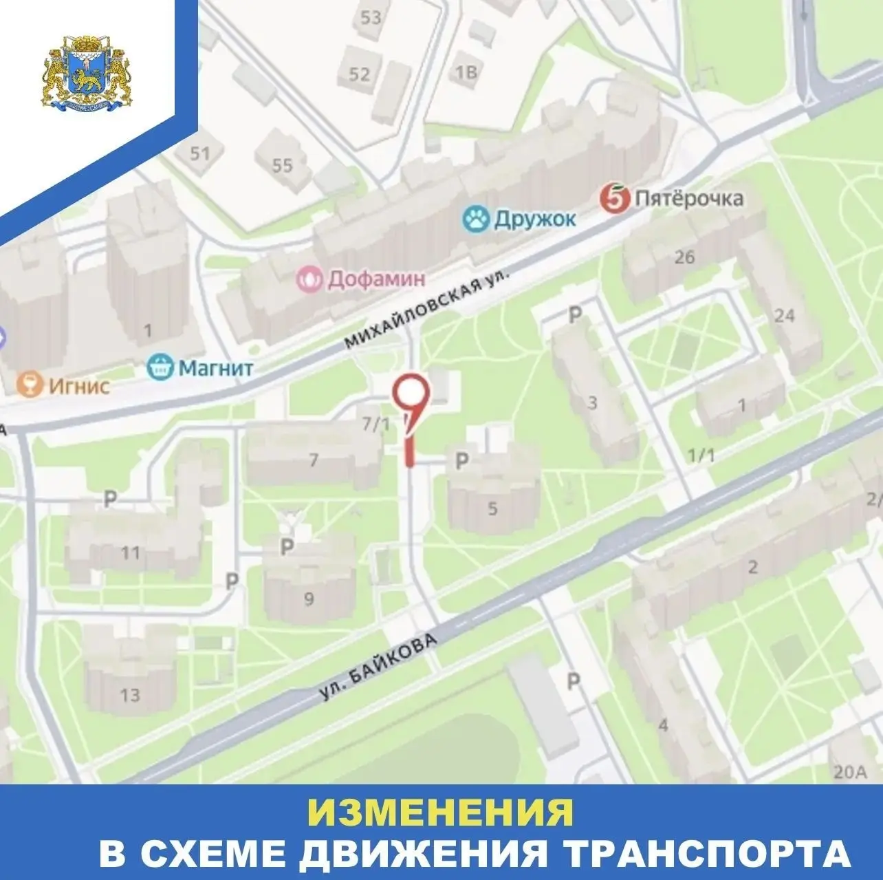 🚧 Проезд между домами №5 и №7 по улице Байкова закрывается для движения автомобилей до...