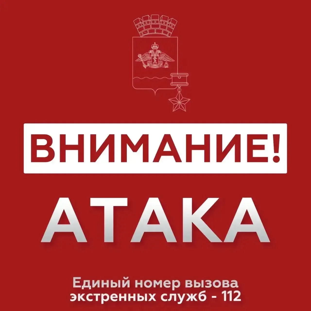 На территории Новороссийска ОБЪЯВЛЕНА УГРОЗА АТАКИ БПЛА