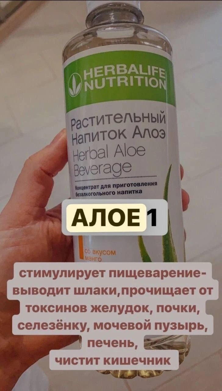 СЕМЬ ПРИЧИН выпить утром сок АЛОЭ ВЕРА 🍀 HERBALIFE  🍀