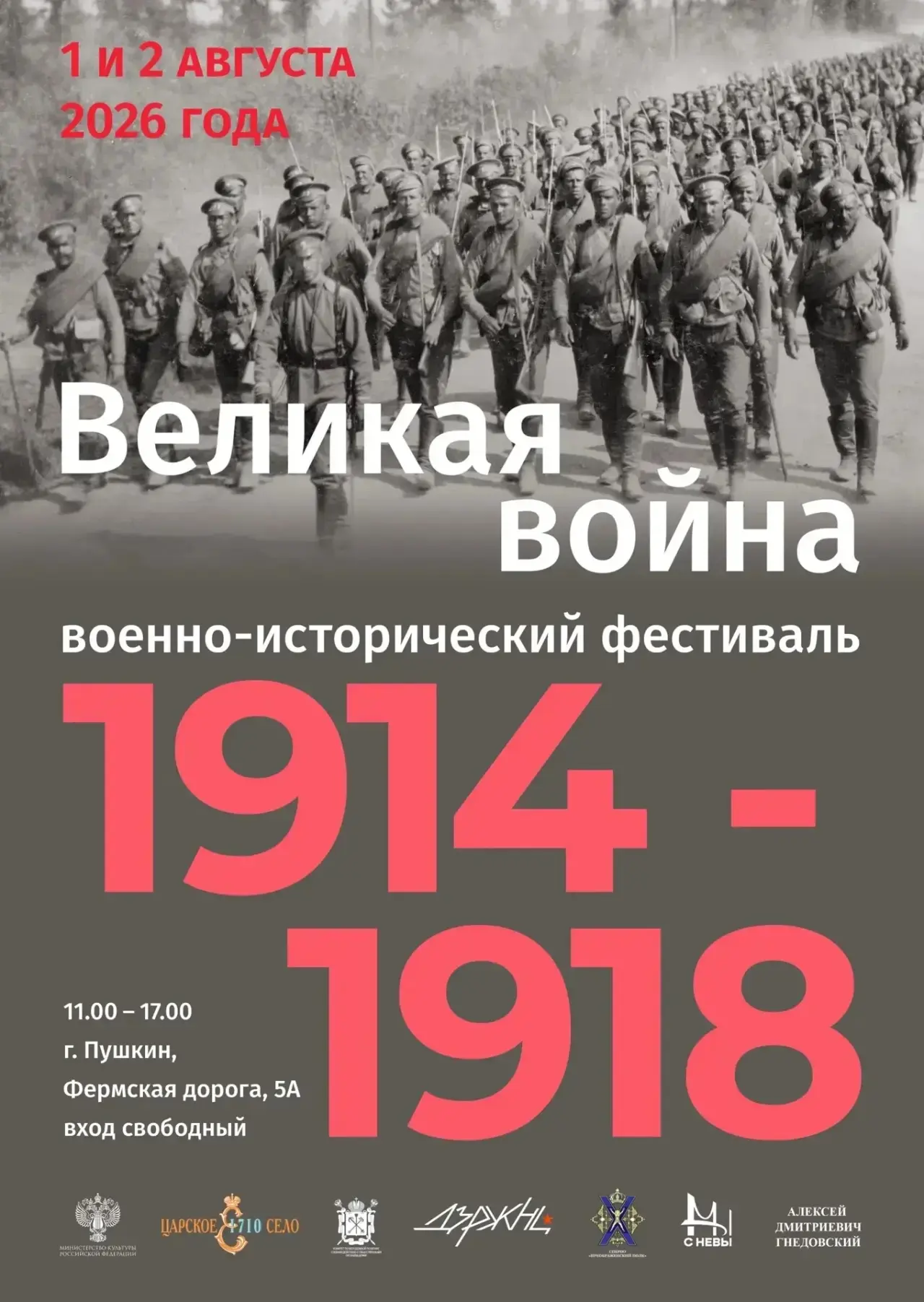 🔥 Путешествие на 110 лет назад начинается уже 1 августа

1 и 2 августа в музее-заповеднике «Царское