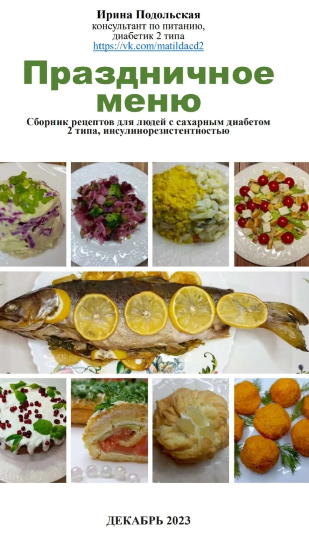 Книги в электронном виде с рецептами для диабетиков 2 типа. PDF файлы.