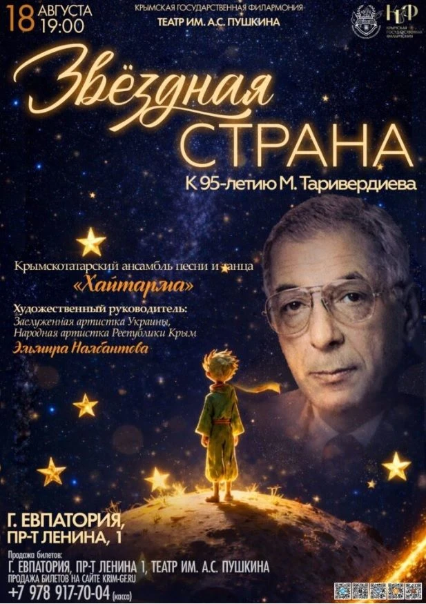 18 августа, 19:00 | «Звёздная страна»
