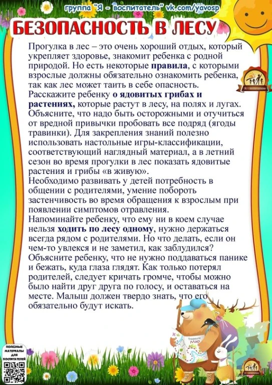 Безопасность летом