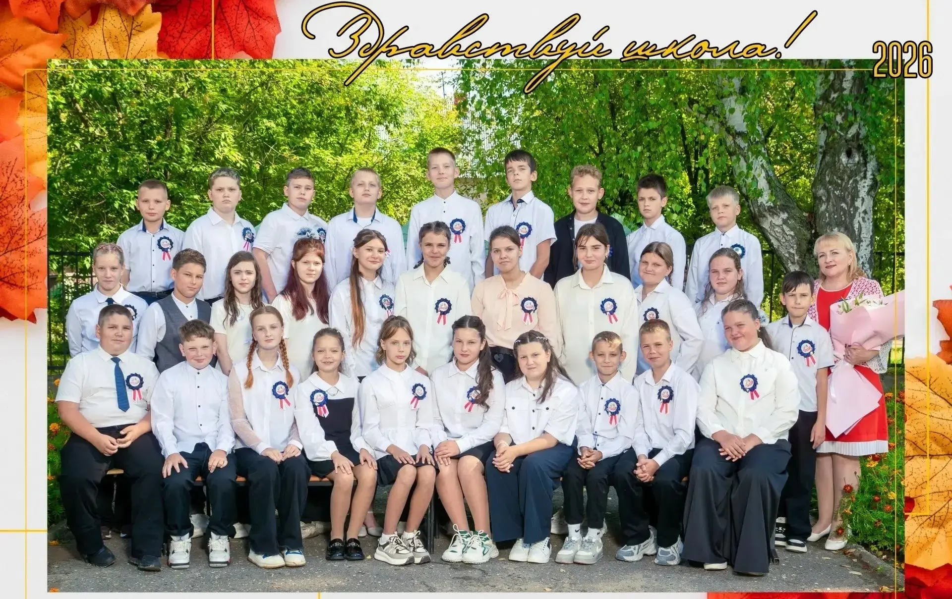 💐🍁❤День учителя и дружбы! 5"Б" класс поздравляет своего классного руководителя, Архип...