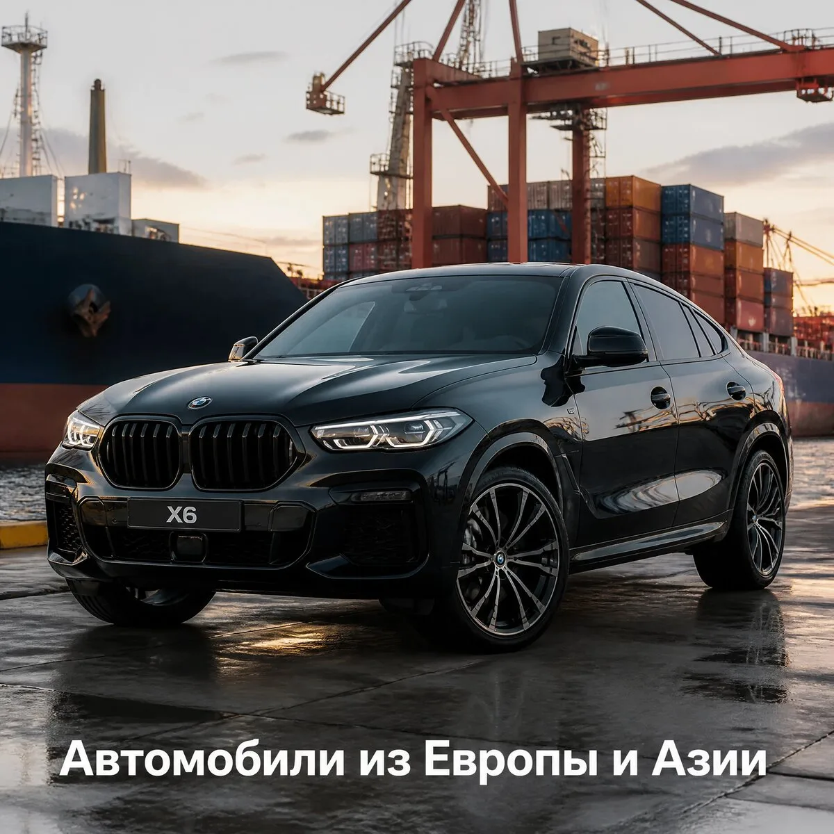 Авто из Европы и Азии: модели, цены и обзоры