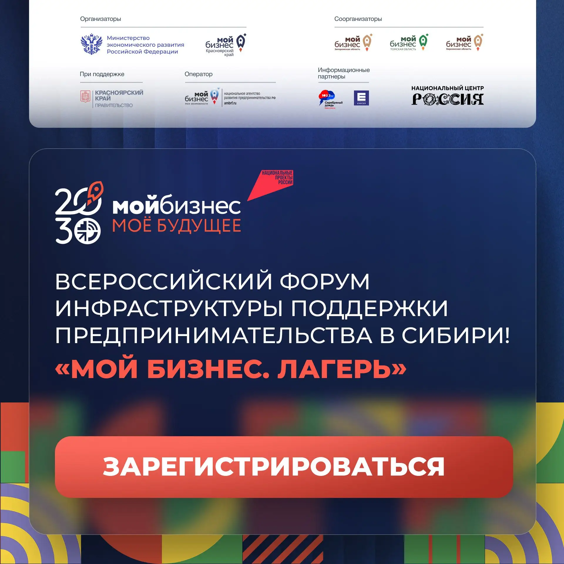 Всероссийский форум «Мой бизнес. Лагерь» — программа, которая формирует будущее МСП