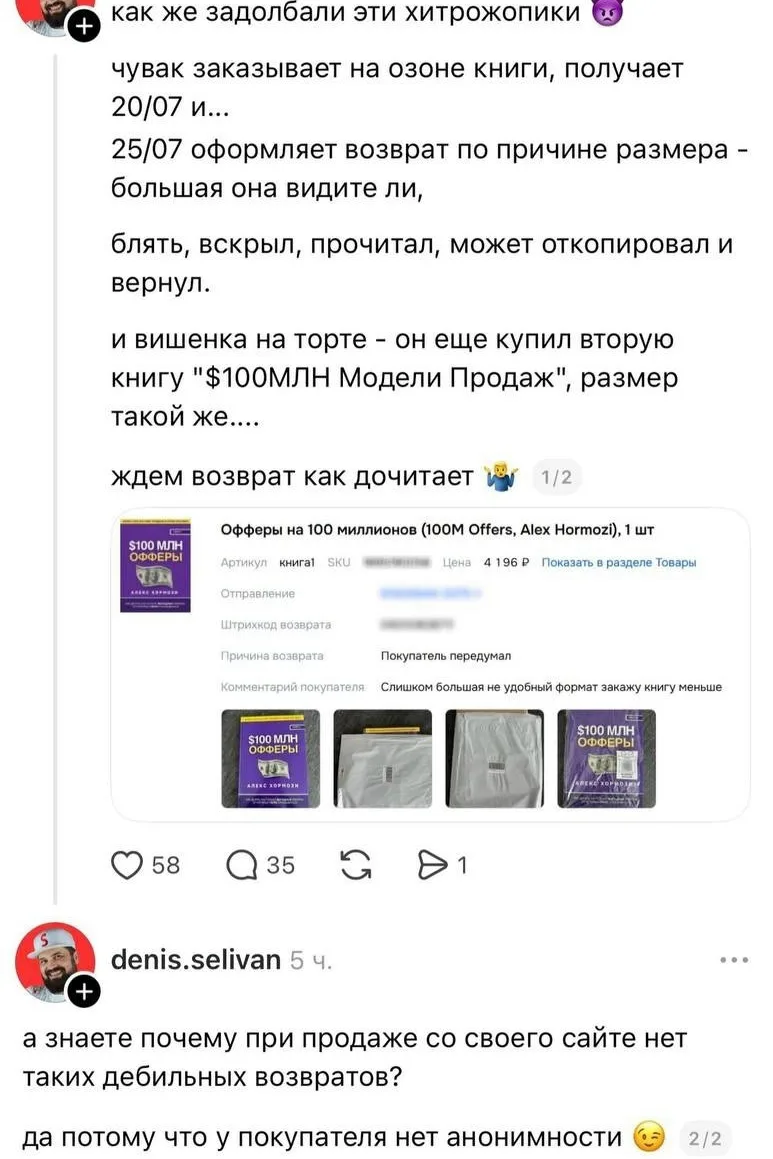 Продавец книг на Ozon пожаловался: один и тот же покупатель регулярно оформляет заказы,...