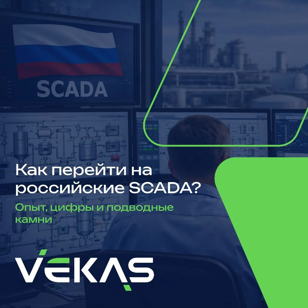 Сегодня всё больше предприятий FMCG-сектора сталкиваются с задачей перехода с зарубежных SCADA-систе