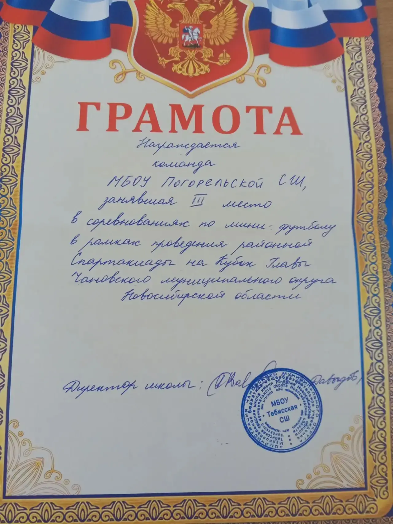 24  июня на базе МБОУ Тебисской средней школы состоялись кустовые соревнования по мини-футболу в рам