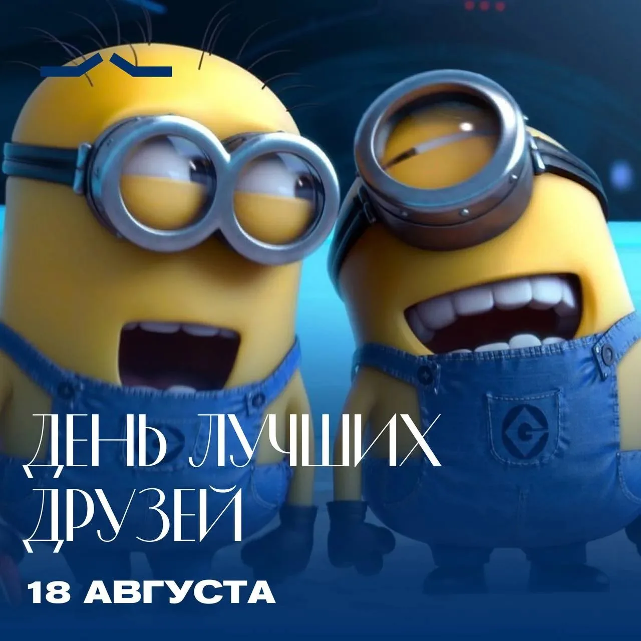 🥰 День лучших друзей отмечается сегодня.