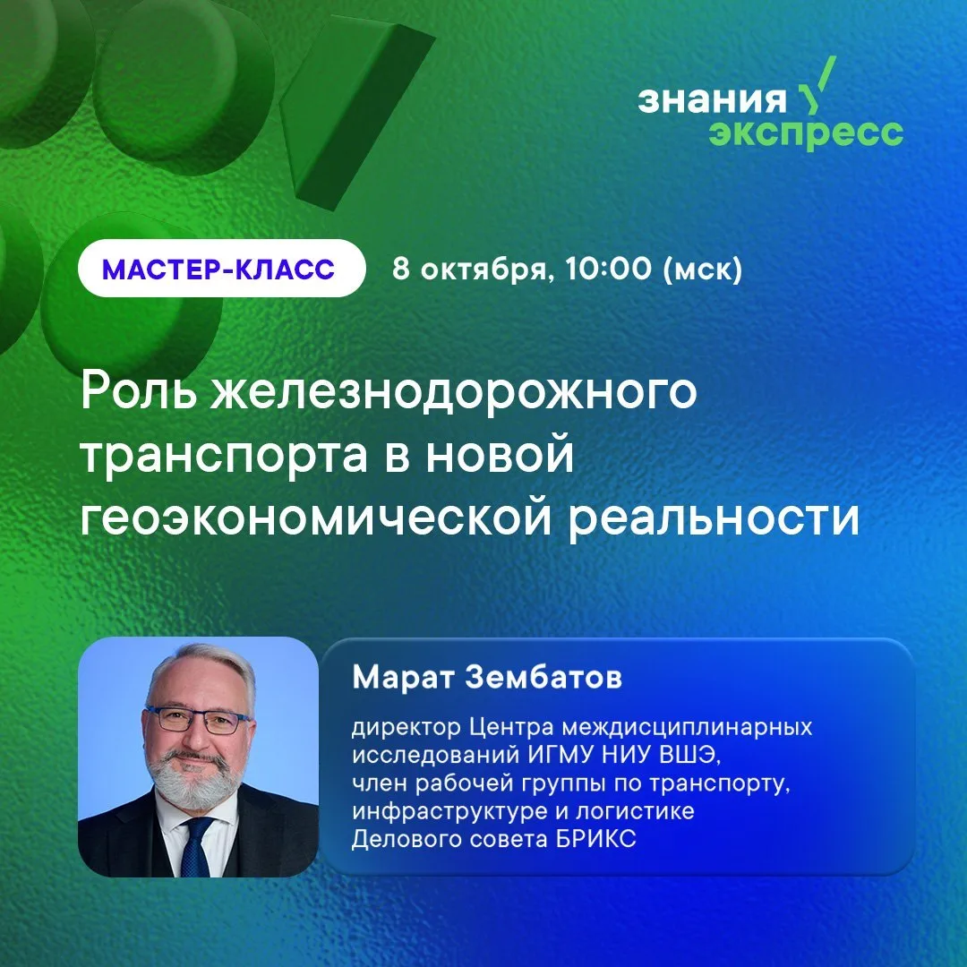 Друзья, приглашаем на открытый мастер-класс в онлайн формате о роли транспорта в новой ...