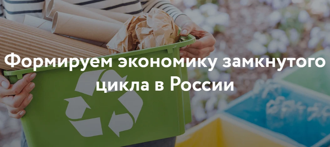 🖇 Публично-правовой компанией «Российский экологический оператор» разработаны фото и видеоматериалы