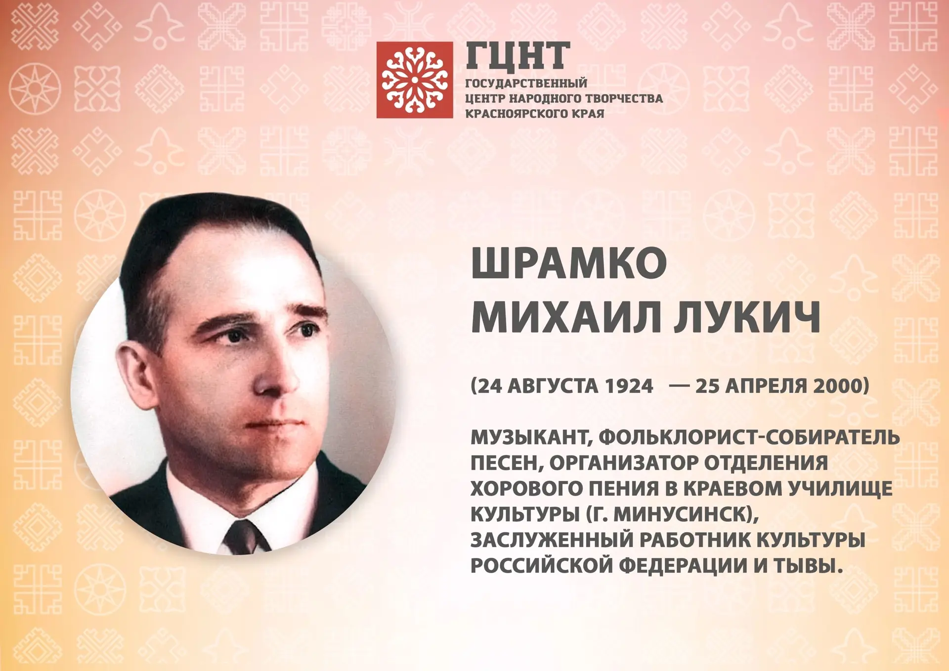 Песни, война и жизнь: История минусинца Михаила Шрамко
