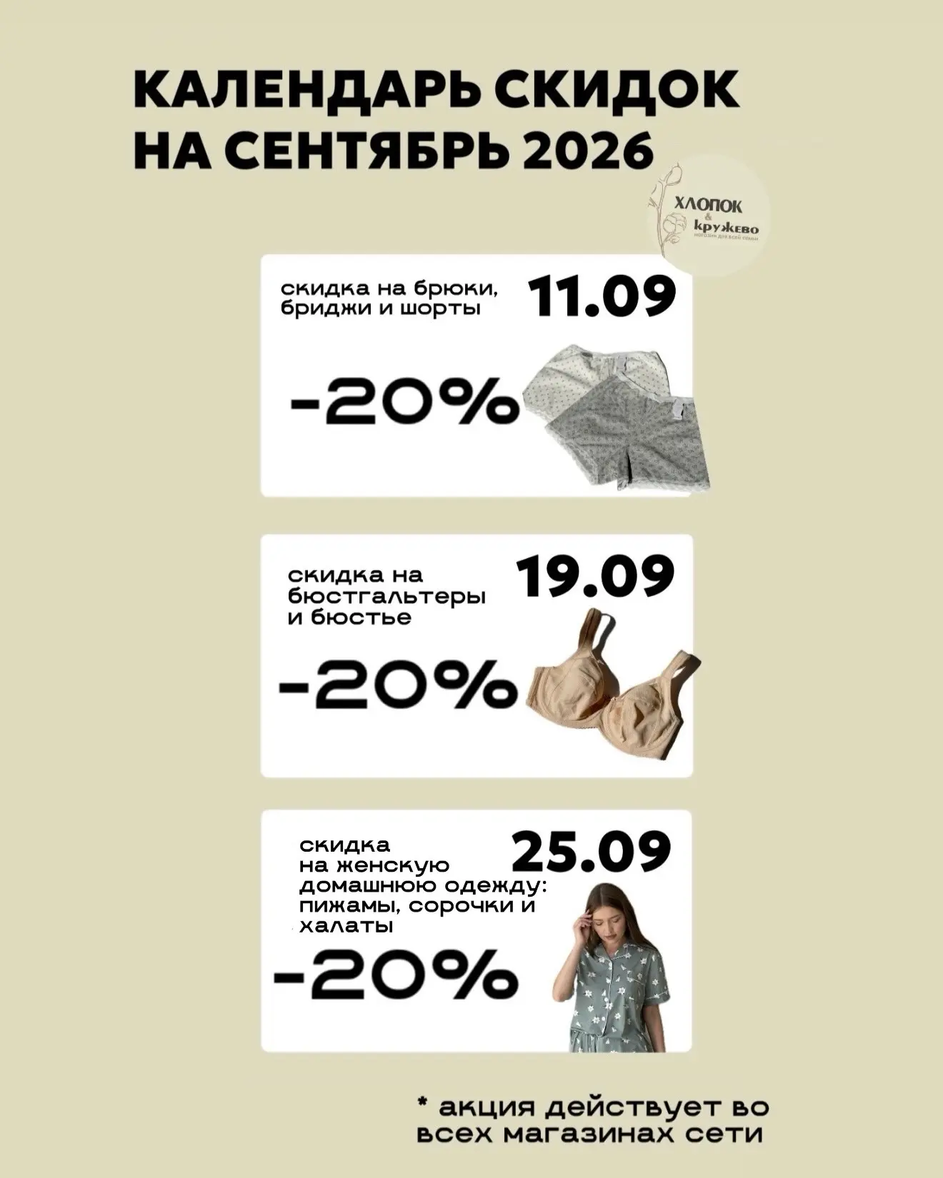 💚 Друзья! Курган! Акция от нашего партнёра – сети сети магазинов"Хлопок & Кружево" на ...