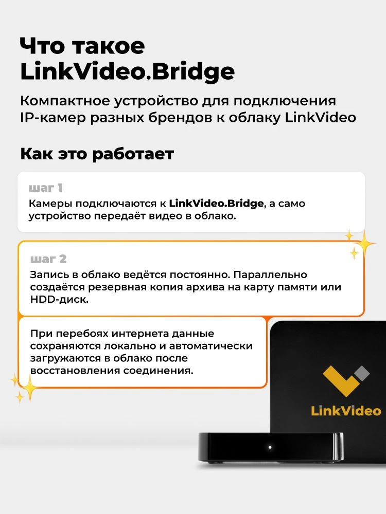 LinkVideo.Bridge — облачный архив даже без интернета 🔥