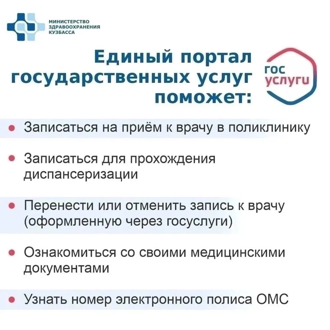 🩺 Записаться к врачу через Госуслуги — быстро и удобно.
